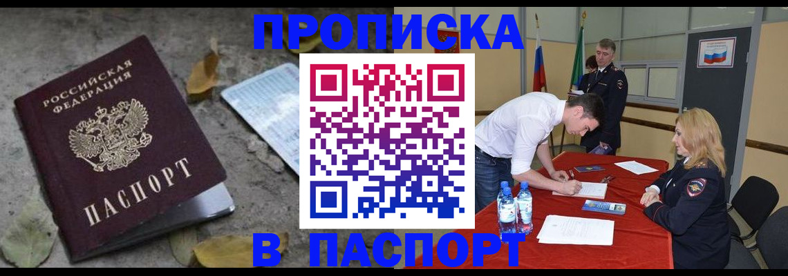 временная регистрация недорого в Жердевке
