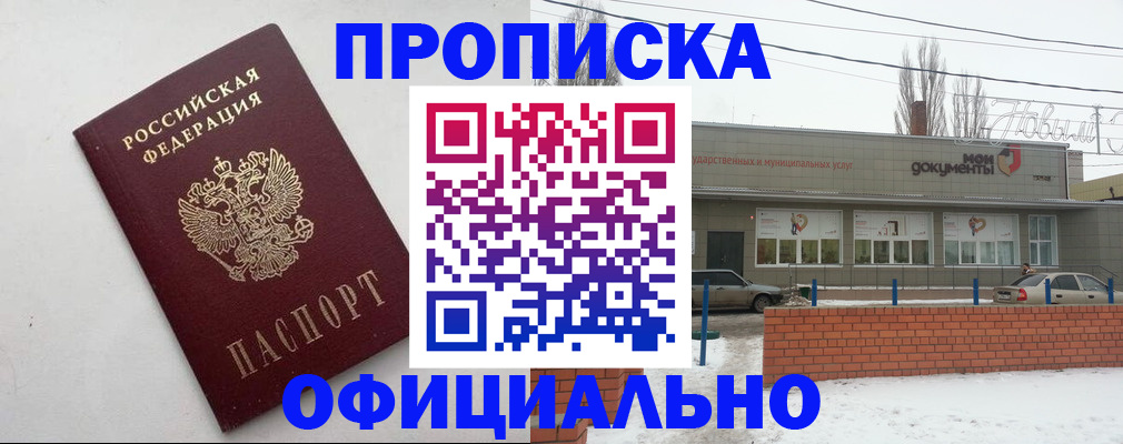 временная прописка в Жердевке