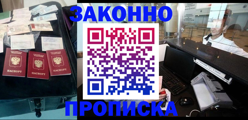 прописка регистрация в Жердевке